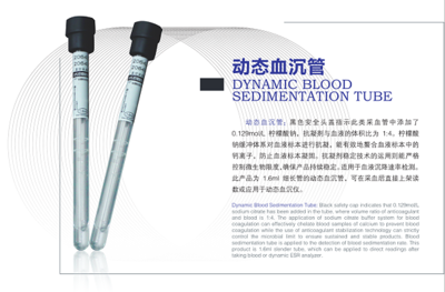 动态血沉管 革新临床血液检测的精准之选